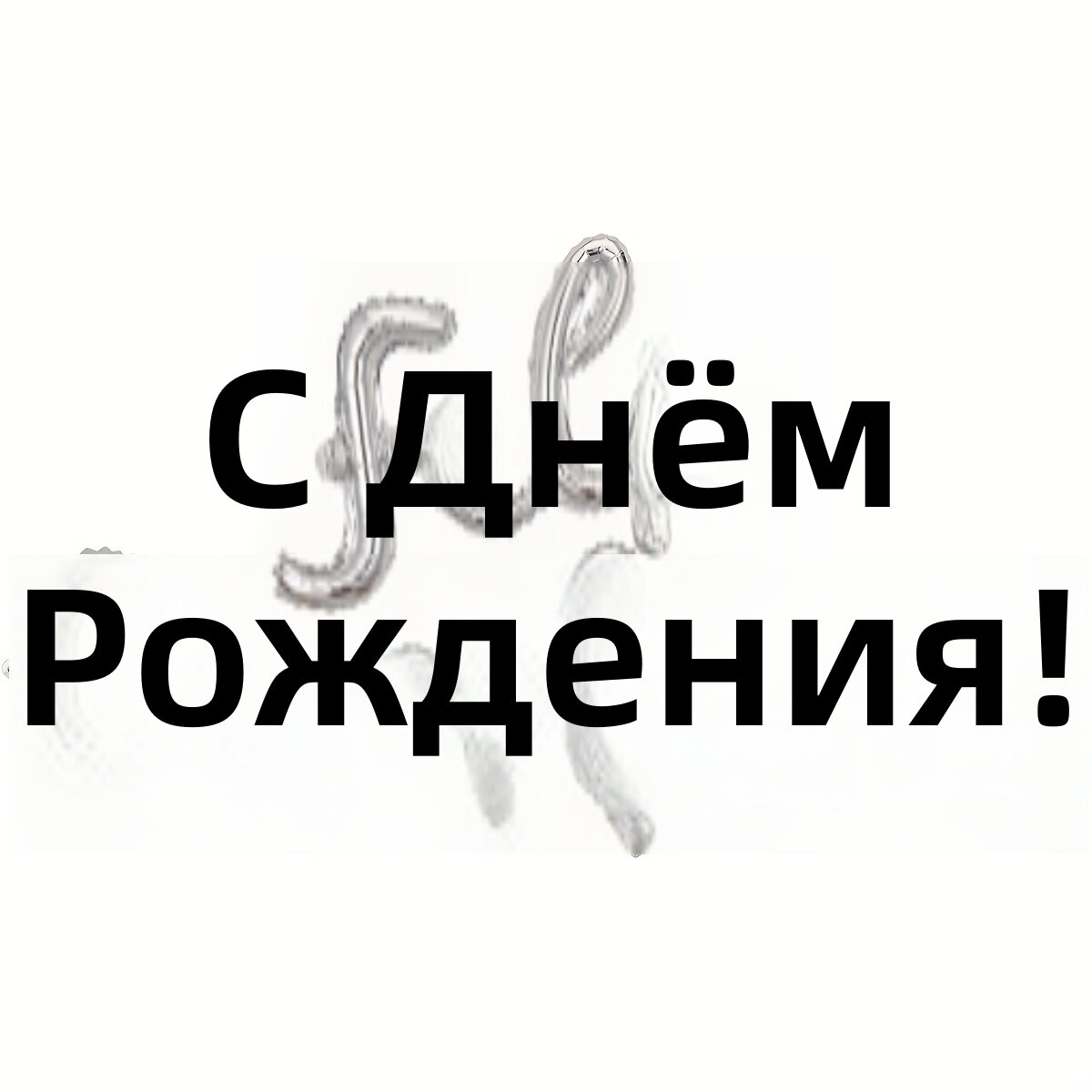 Фольгированные шары Feliz Cumpleaños 3 шт, серебристые, соединенные буквы для оформления вечеринок, свадеб и фотозон