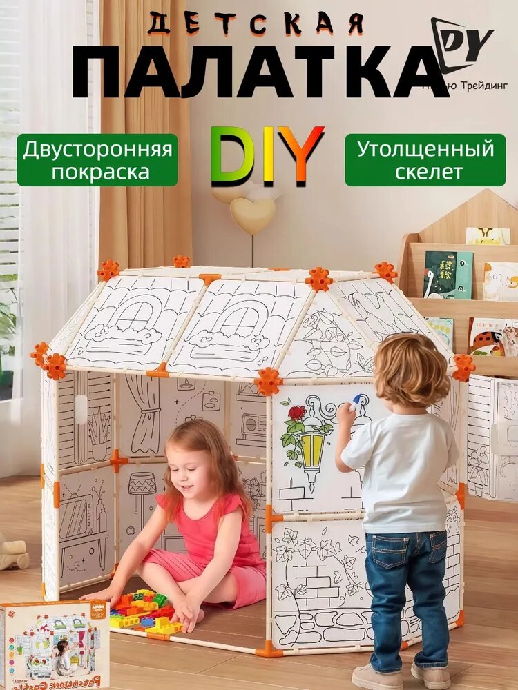Палатка детская игровая, Ручная роспись/свободная сборка