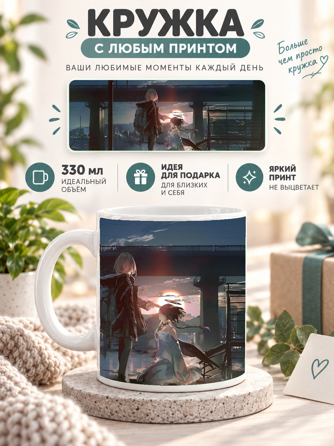 Кружка для чая и кофе MoodRoom, 330 мл, керамическая глянцевая, белая с принтом Farewell, для чая и кофе, MUG3306477