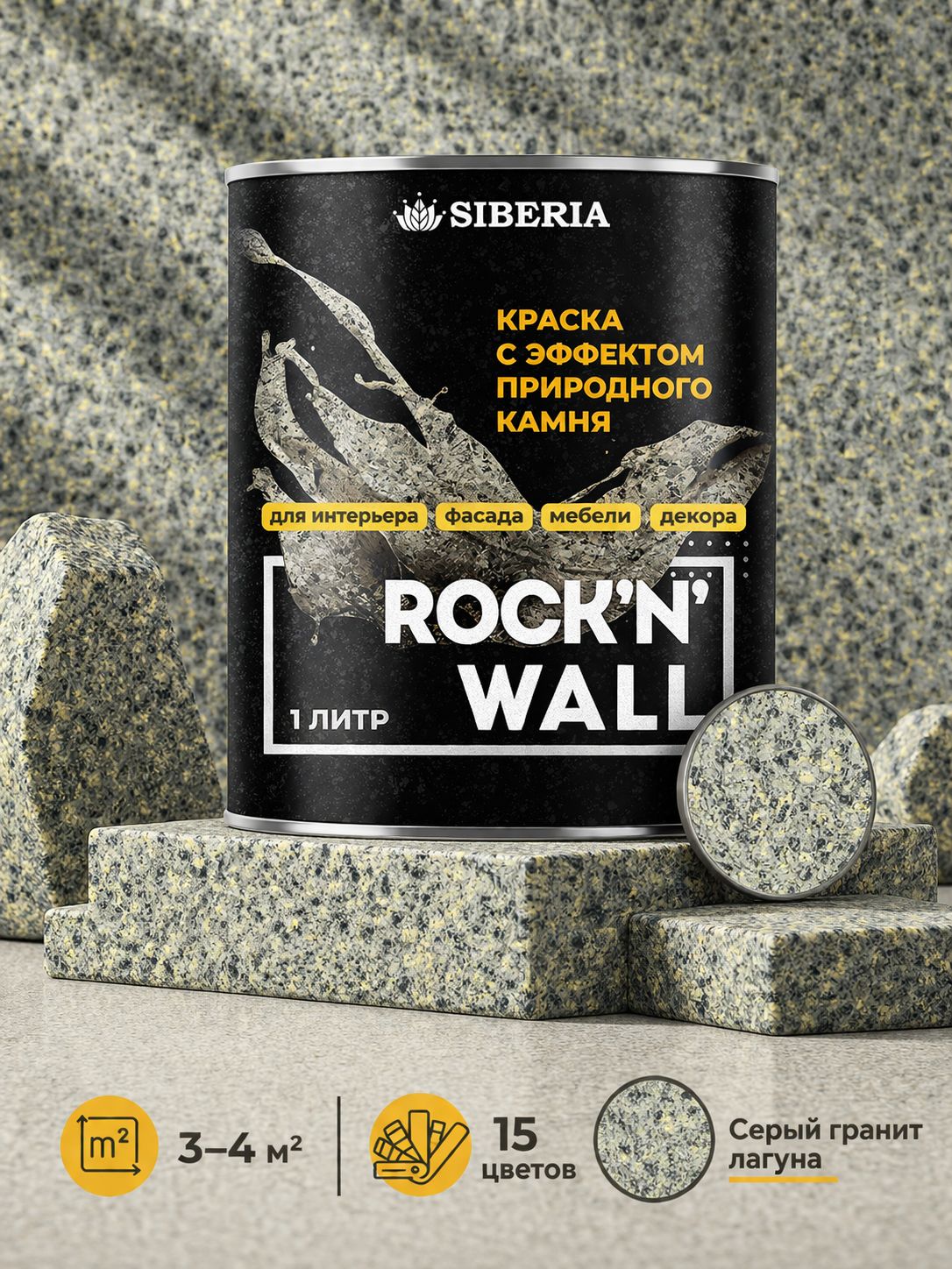 Краска с эффектом камня Siberia Rock'n'Wall, серый гранит Лагуна 1л