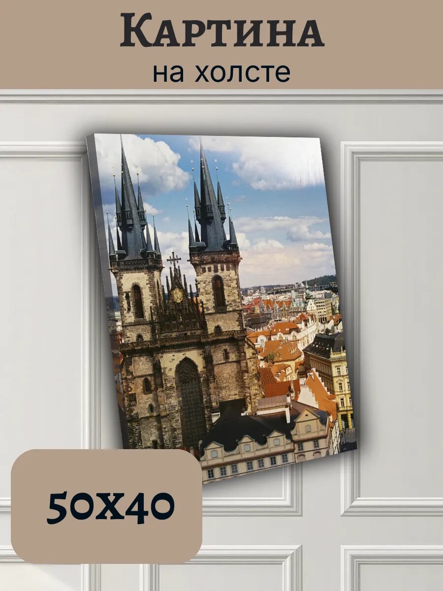 Картина Чехия Czech Европа 40x50 панорама Праги