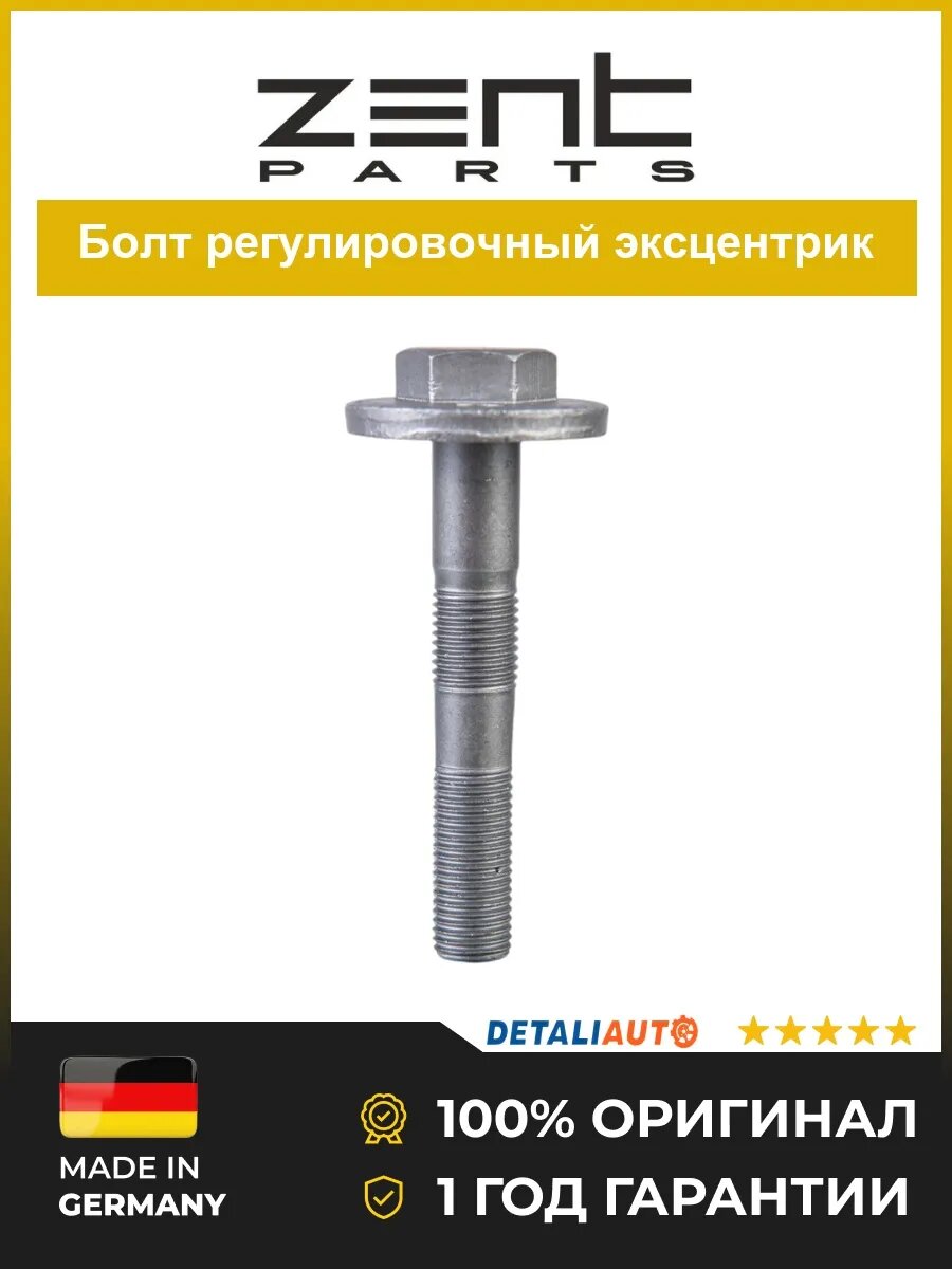 Болты и винты автомобильные Zentparts Z42814 Тойота Альтеза Toyota Altezza 1998-2005
