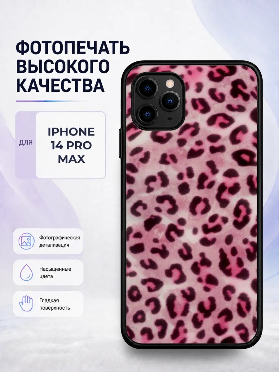 Защитный чехол на iPhone 14 Pro Max розовый леопард яркий тр