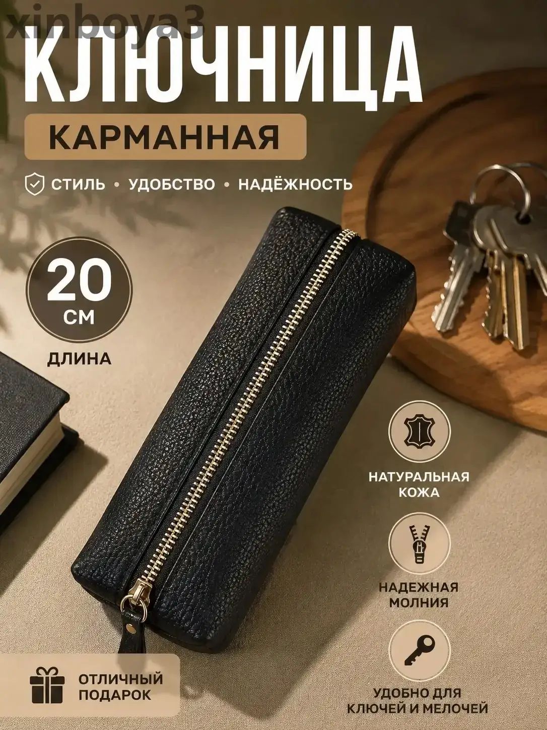 Ключница