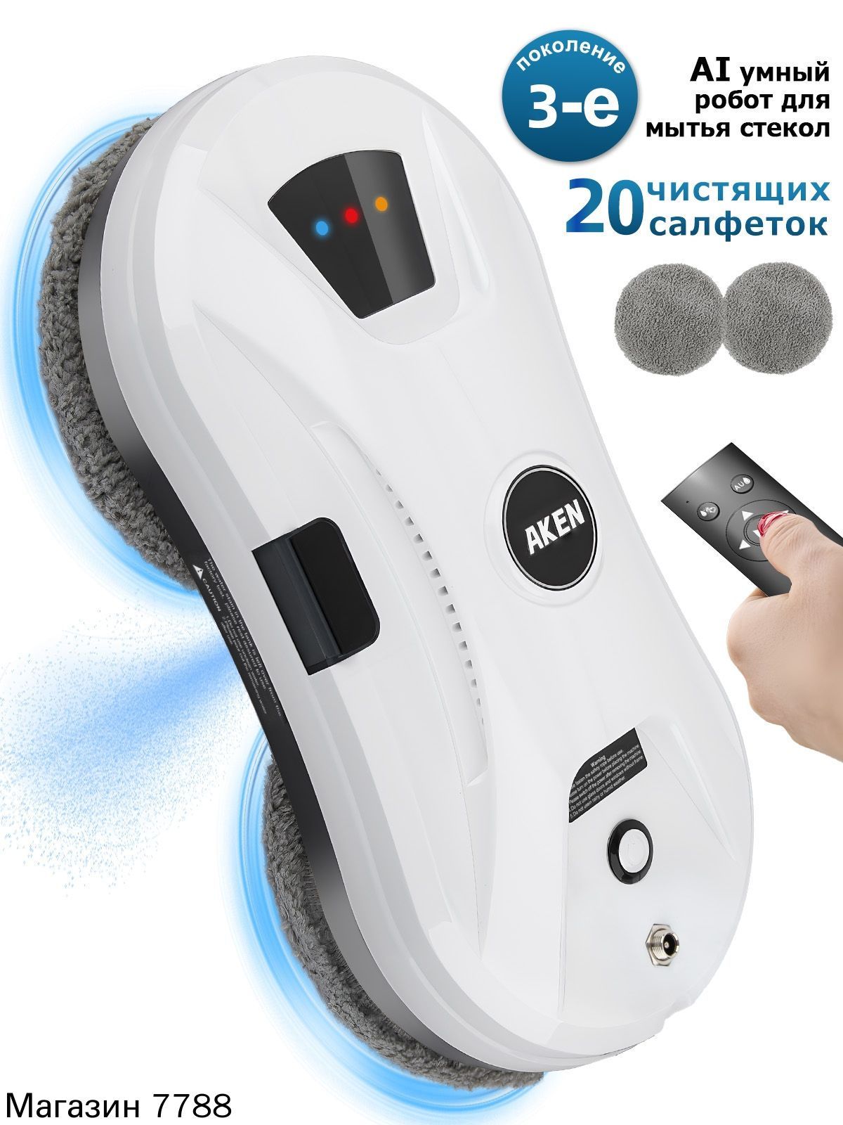 AKEN Робот для мойки окон 001S_mzr_03, светло-серый