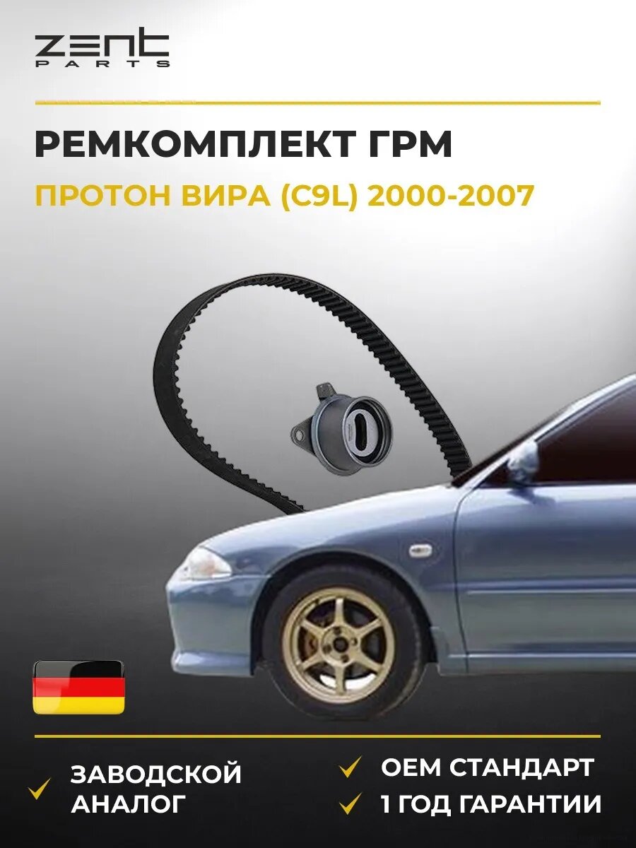 Ремкомплект ГРМ Zentparts Z37430 2000-2007