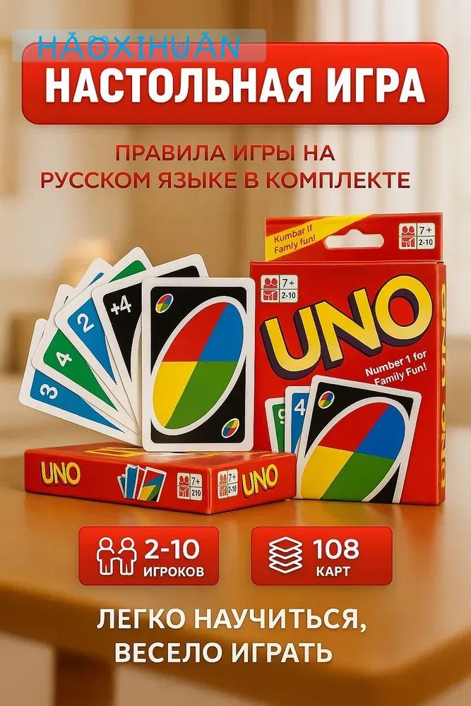 Настольная игра UNO карточная игра УНО с правилами на русском языке (qr code на упаковке)