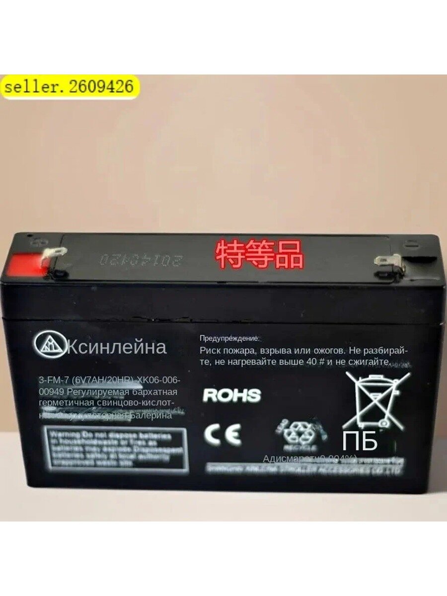 Аккумулятор XINLEINA 6V7Ah/20Hr - 3-FM-7 , GreenOne, Тип Аксессуары, запчасти для детской авто-, мототехники