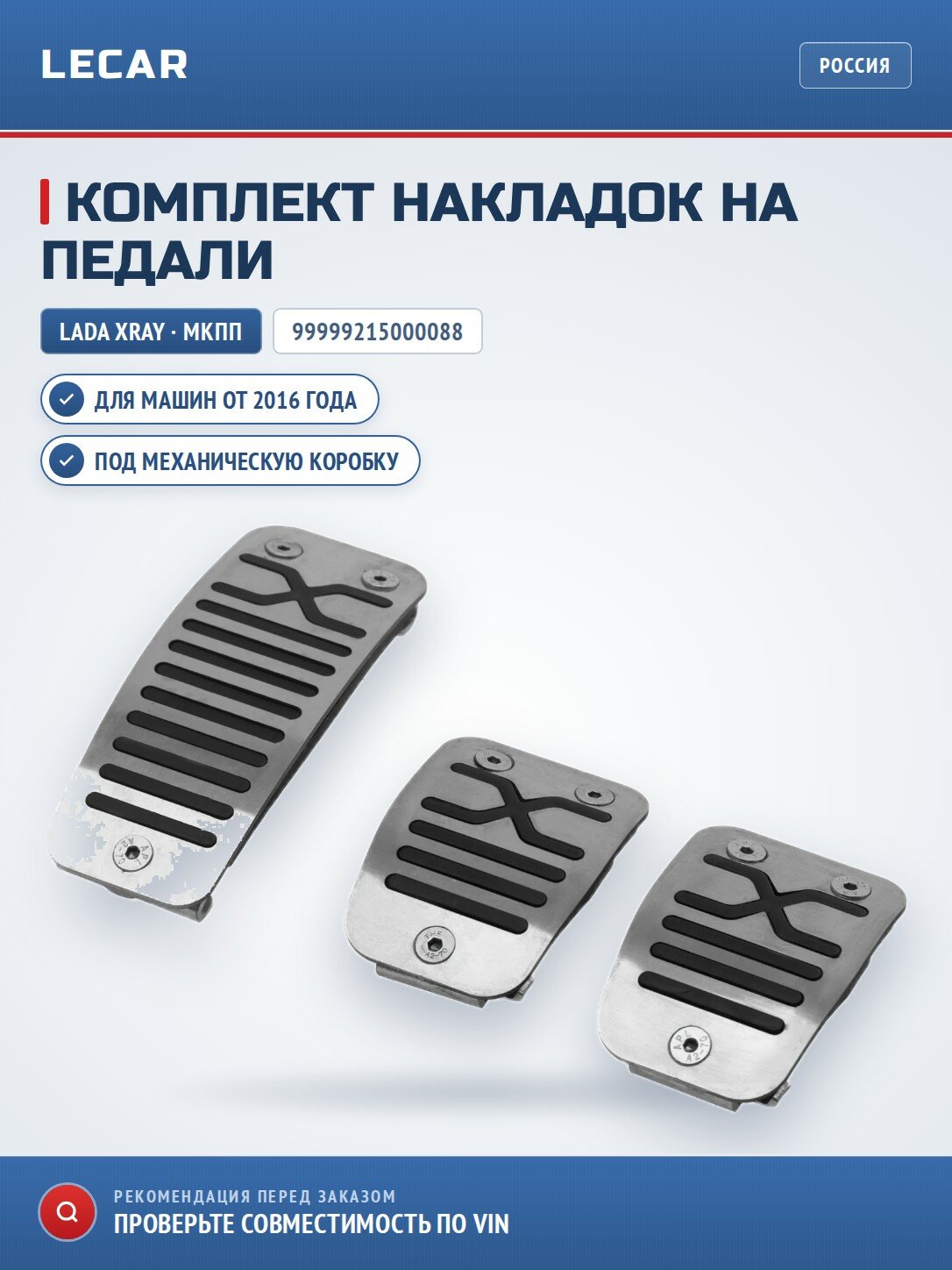 Комплект накладок на педали LADA 99999215000088