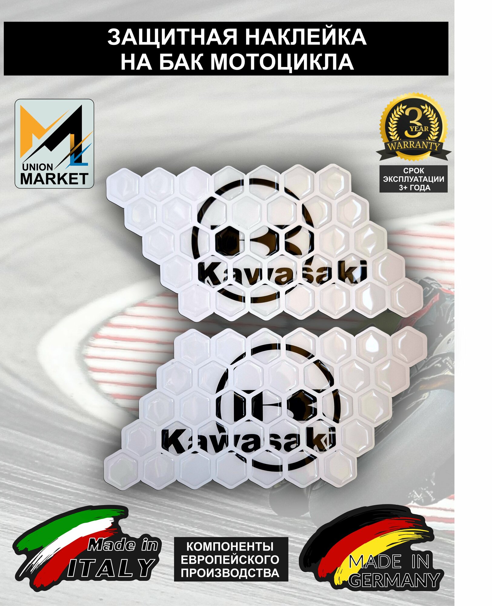 Защитные соты на бак мотоцикла прозрачные KAWASAKI