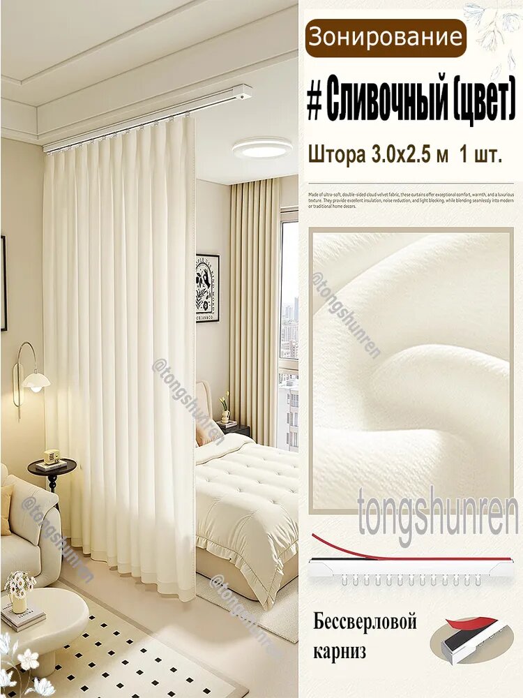 Ширма высота 250 см, ширина 300 см
