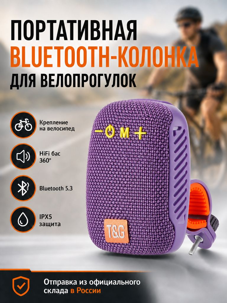 Колонка TG-392 портативная беспроводная блютуз, крепление на руль велосипеда, защита IPX5, TWS, FM-радио, TF USB AUX, для велопрогулок и отдыха на природе