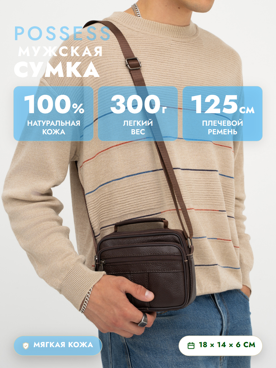 Сумка барсетка
