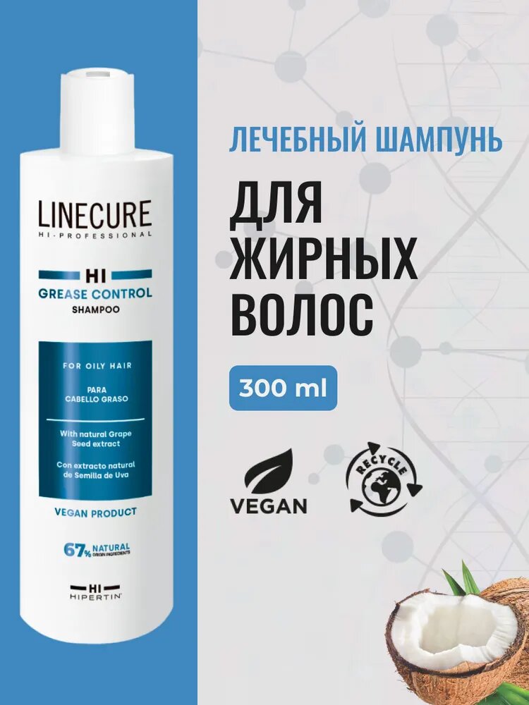 HIPERTIN Шампунь для жирных волос женский мужской профессиональный, лечебный для жирных корней волос, от зуда против шелушения раздражения регулирующий очищающий освежающий балансирующий, 300 мл