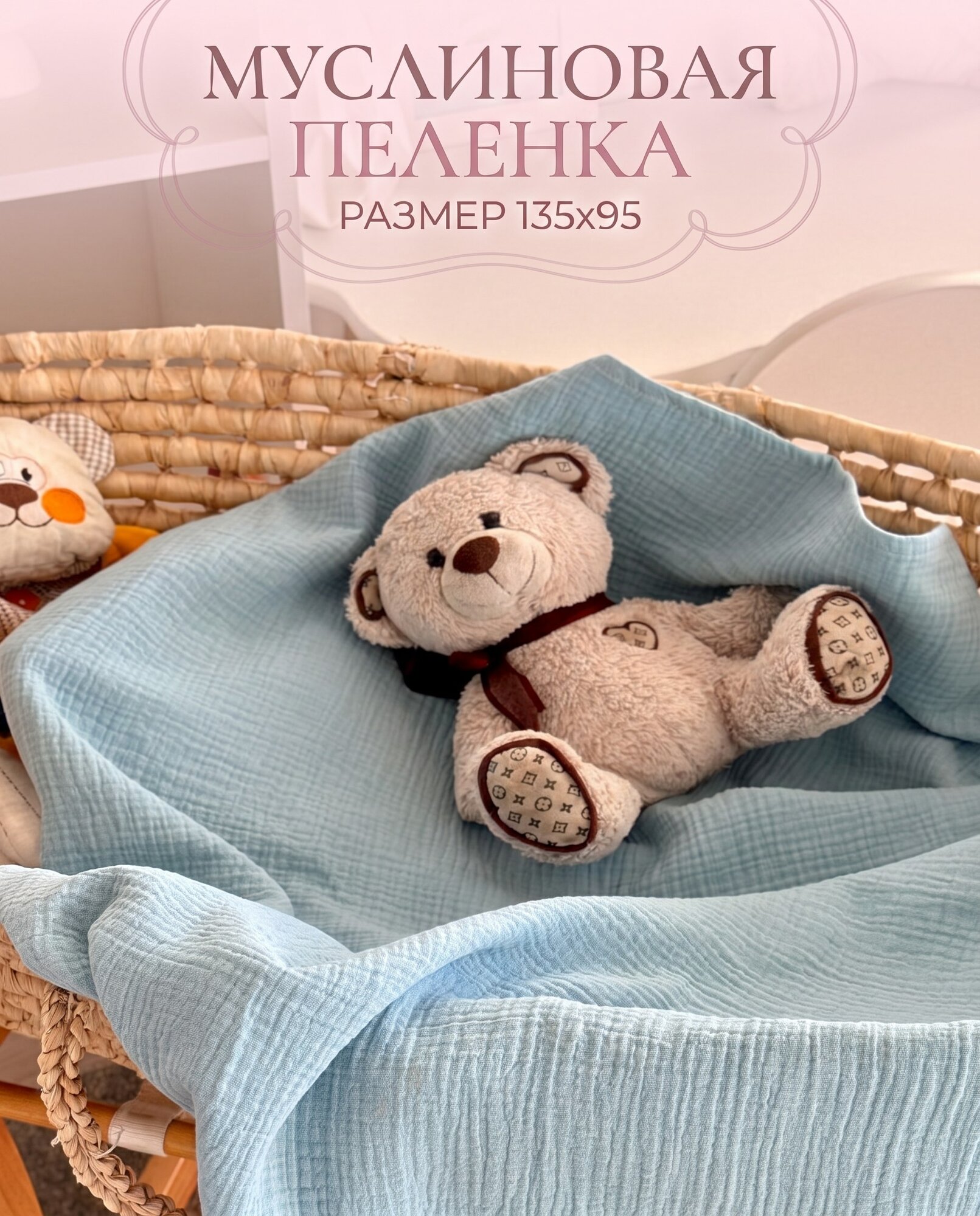 Муслиновая пеленка для новорожденных большая 135х95 двухслойная