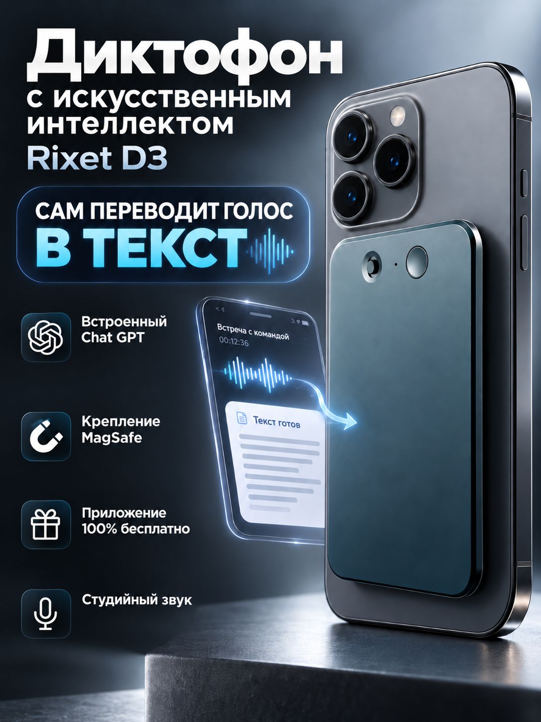 Диктофон с искусственным интеллектом Rixet D3 цифровой мини с Chat GPT и Magsafe