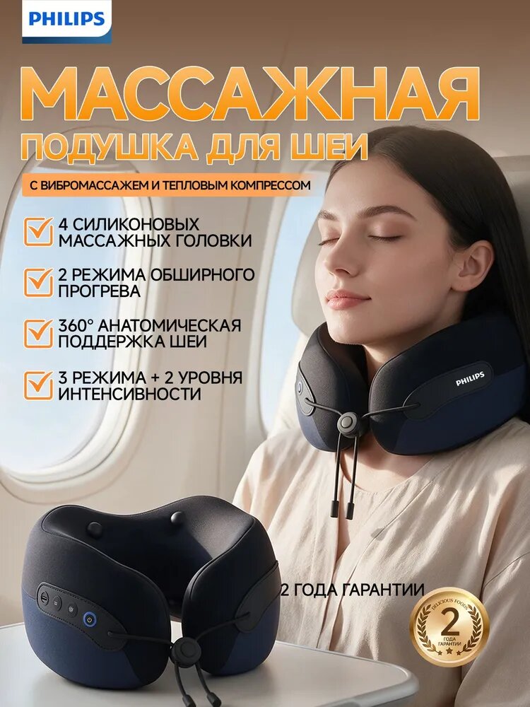 Philips PPM3106NDB/93 Массажёр для шеи U-образный размер L, вибрация 4 точки и подогрев, memory foam, тёмно-синий