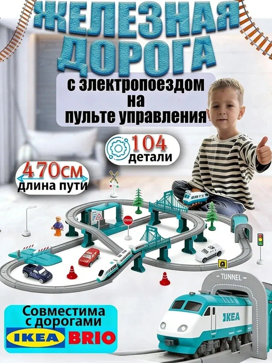 Железная дорога с электропоездом из 104 элементов, игрушечный электропоезд с мостами и туннелями
