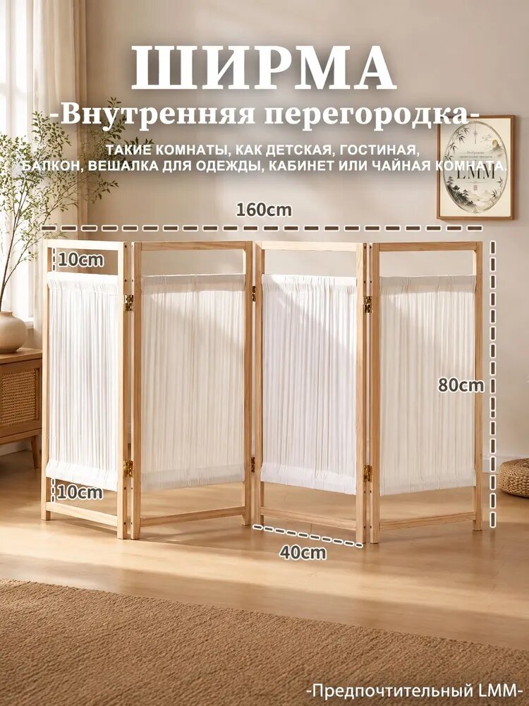 Ширма высота 80 см, ширина 160 см