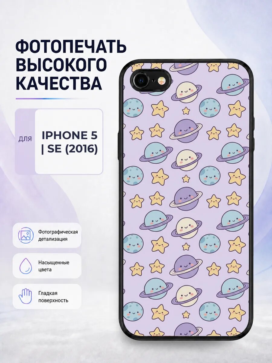 Защитный чехол на iPhone 5/5s детский космос планеты космона