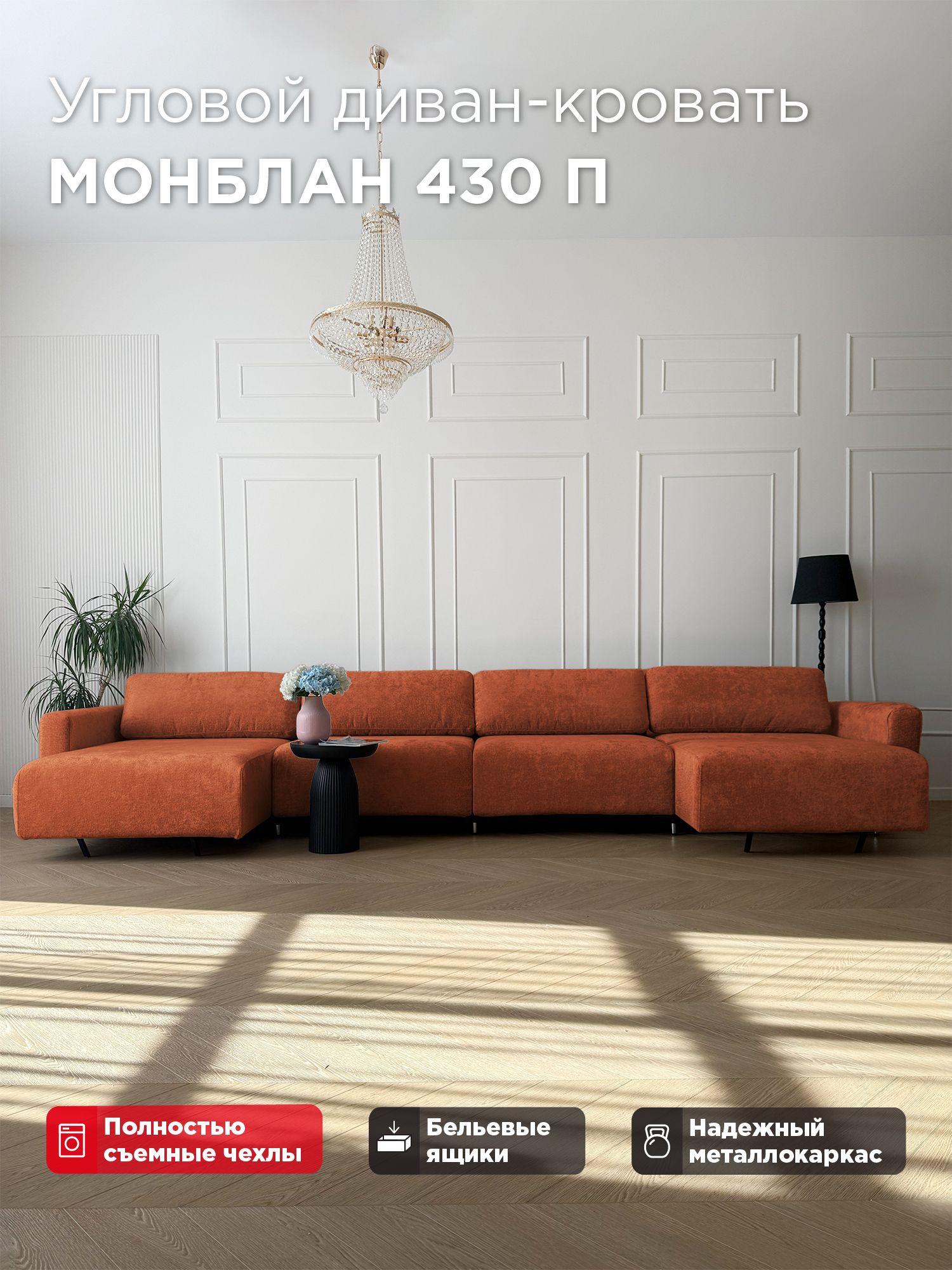 Угловой П-образный диван-кровать Redsofa Монблан 430см Glow 04. Раскладной диван со съемными чехлами Редсофа, для дома и офиса(Мебельный гарнитур бытового назначения)
