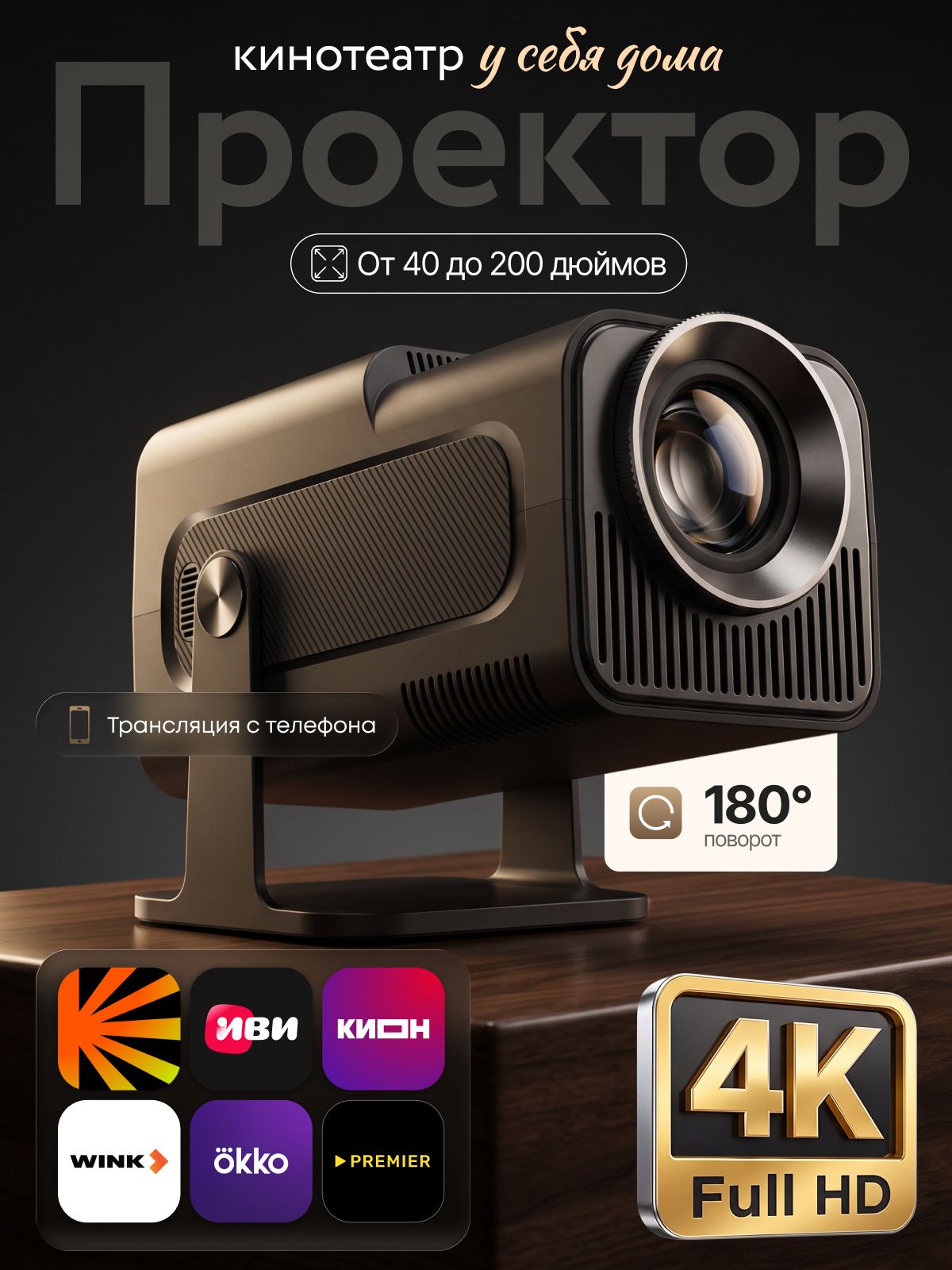 Проектор домашний FullHD 1280x720 с поддержкой Wi-Fi и Bluetooth для фильмов с телефона, Угол обзора 180 градусов