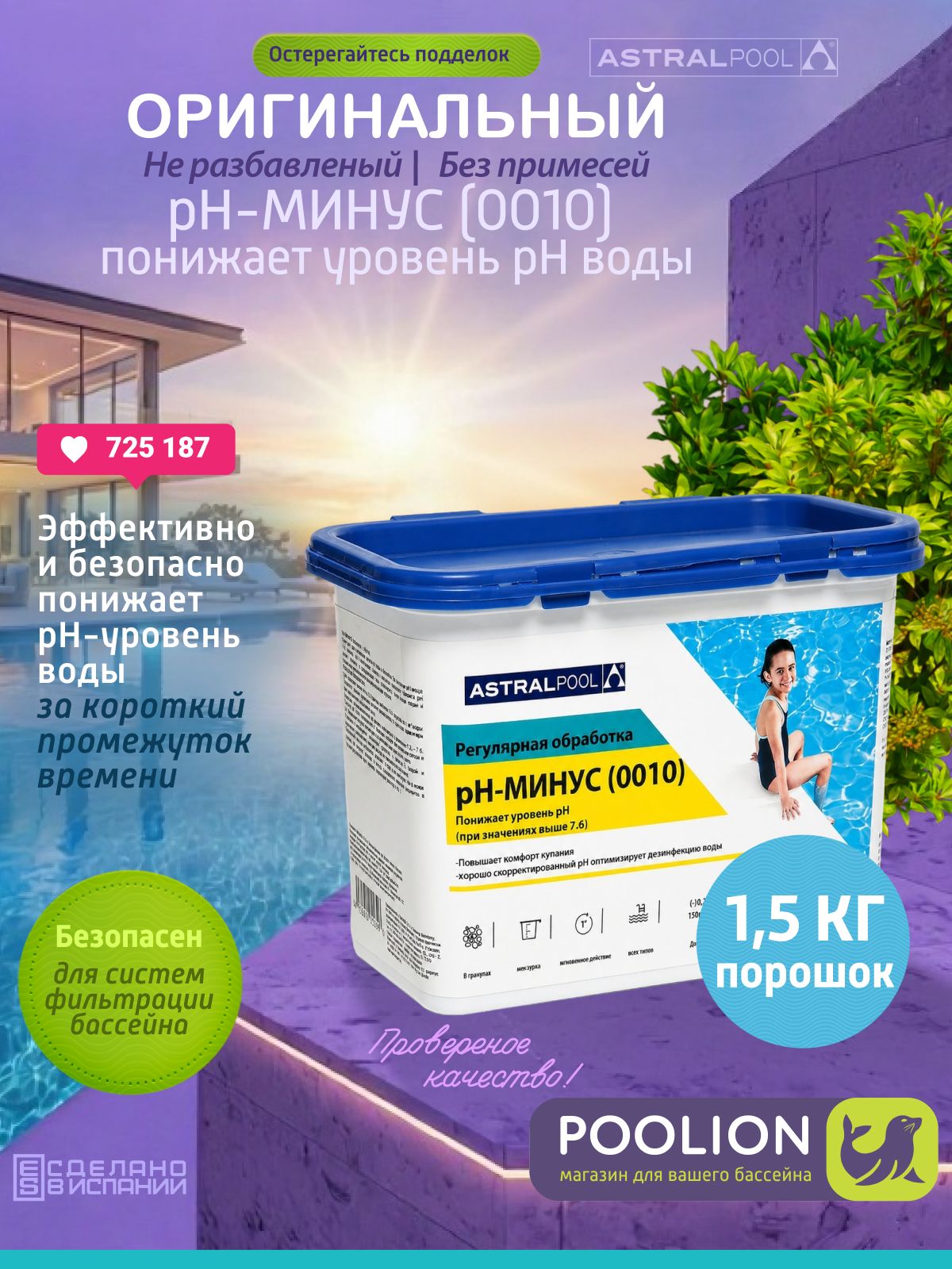 Химия для бассейна AstralPool ph-минус порошок (0010), 1,5 кг