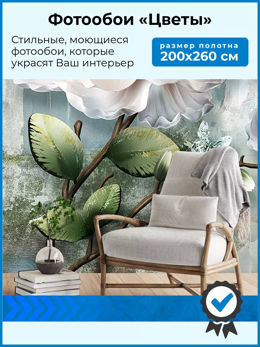 Фотообои 3d 200х260 флизелиновые, на стену, цветы