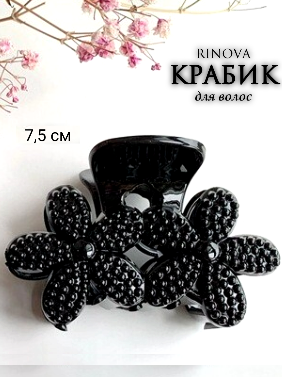 Заколка краб для волос. Аксессуары для волос женские, детские.