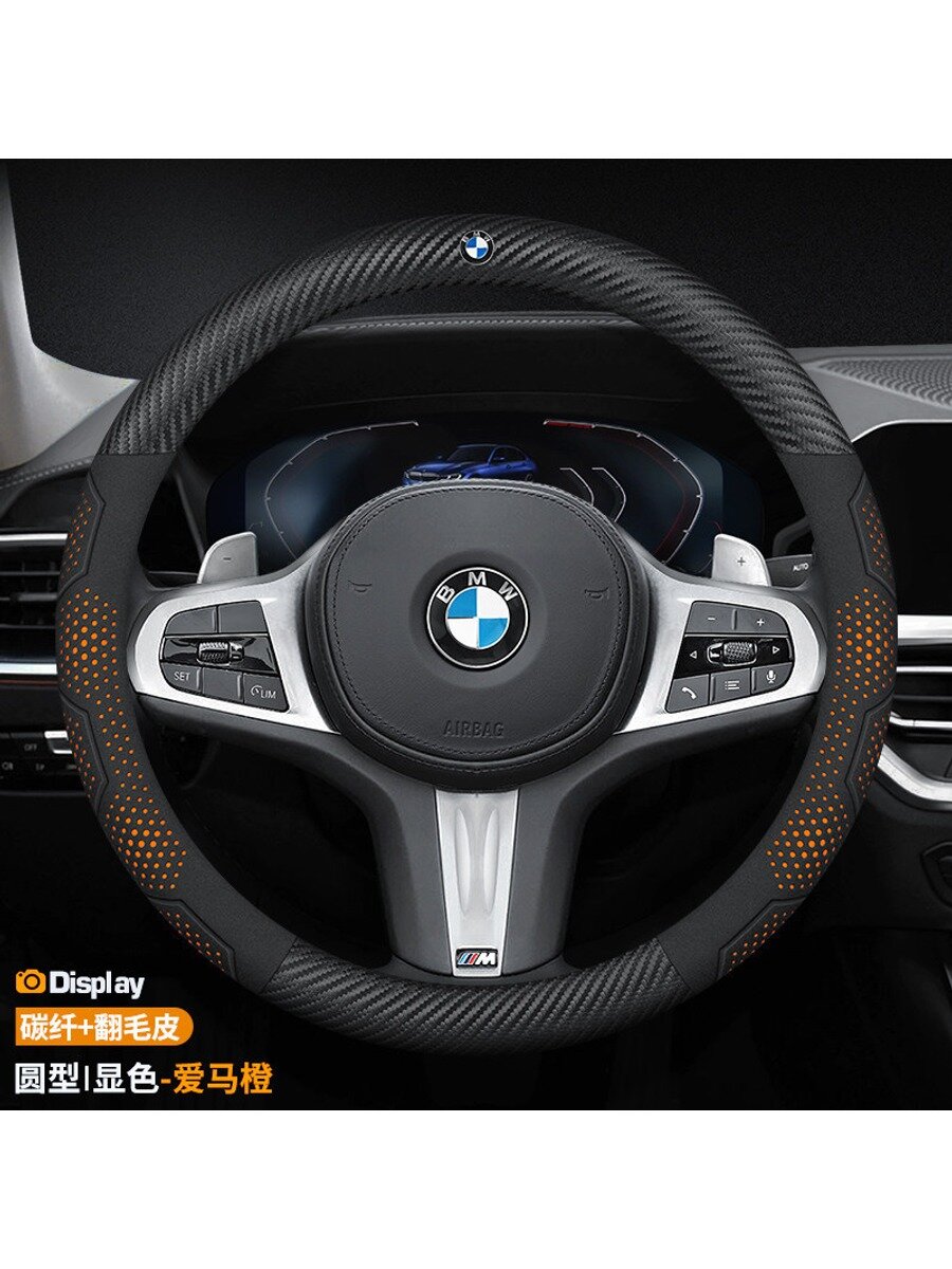 Оплетка руля из замши с карбоном, оранжевая, с логотипом BMW