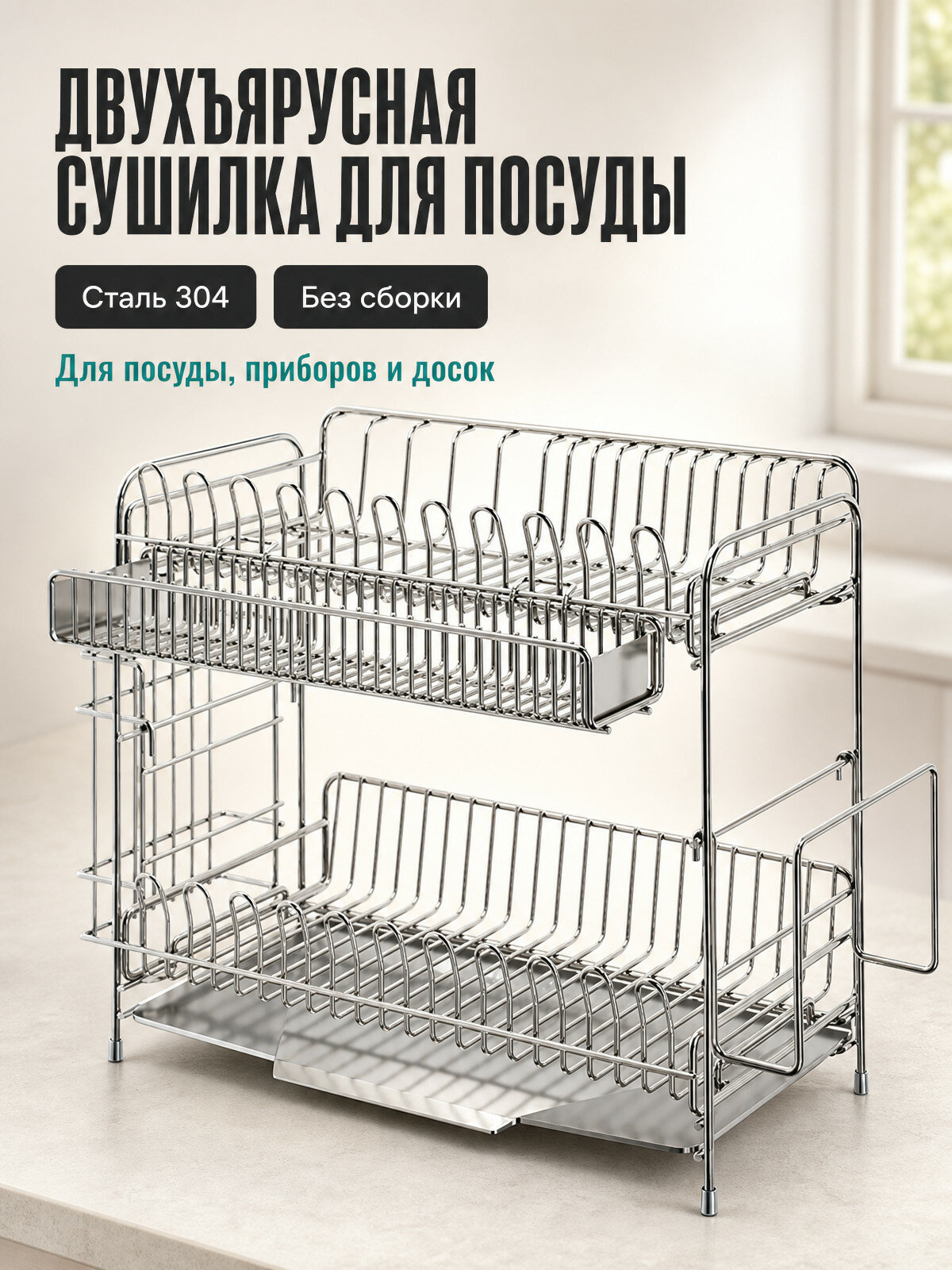 Двухъярусная сушилка для посуды из стали 304, сушка для тарелок и кастрюль, с корзиной для приборов и держателем ножей