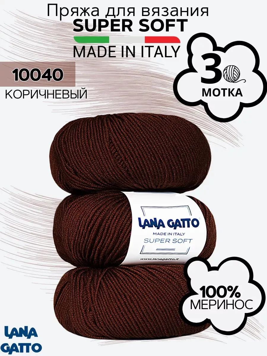 Пряжа Super soft - 10040 коричневый