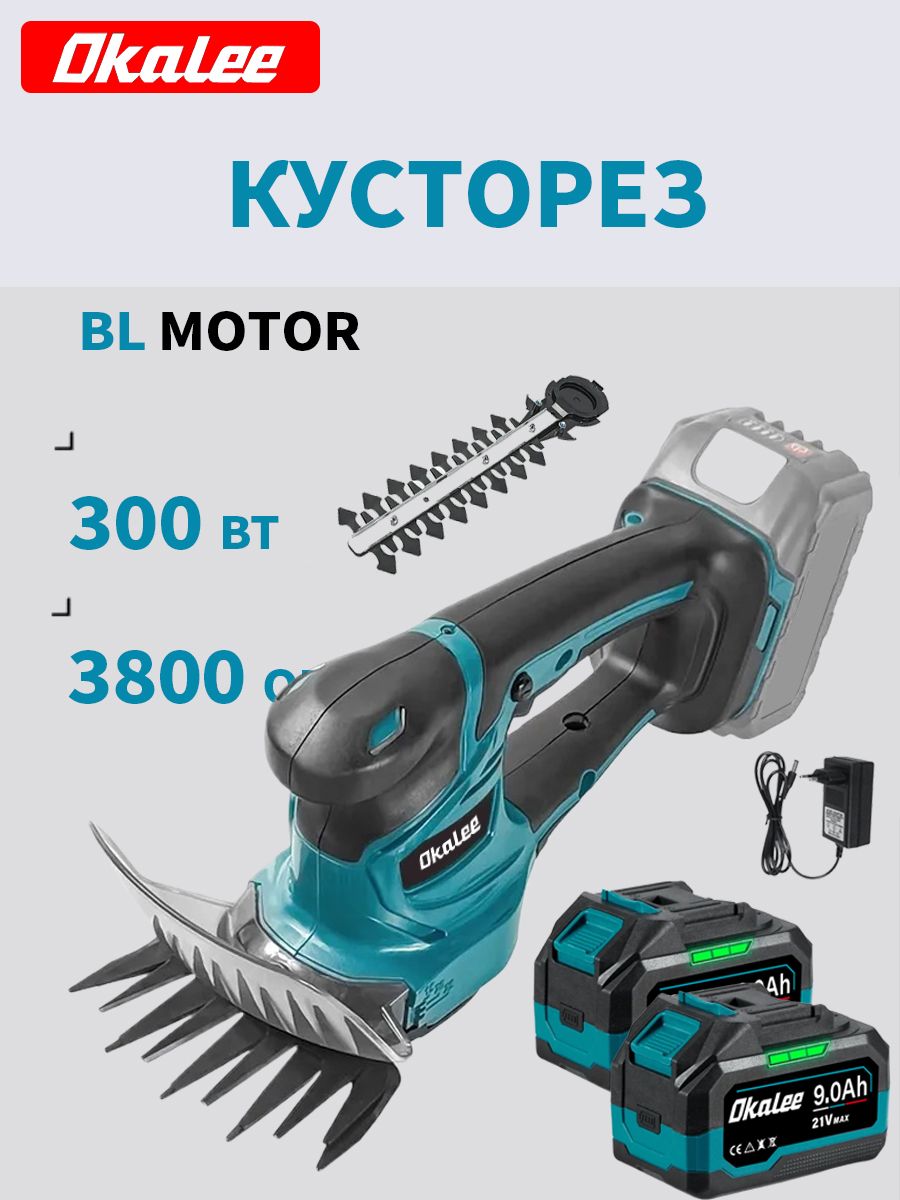OKALEE электрический кусторез с аккумулятором 9.03 мАч для стрижки кустов и живой изгороди