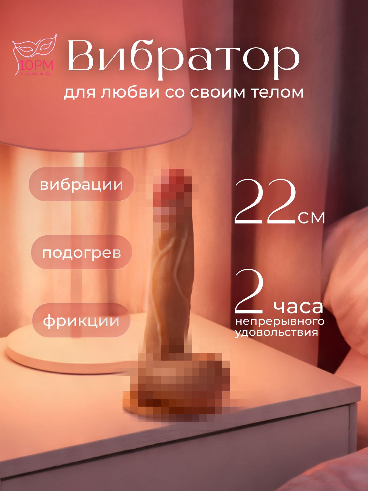 Реалистичный вибратор-фаллоимитатор 22 см с подогревом