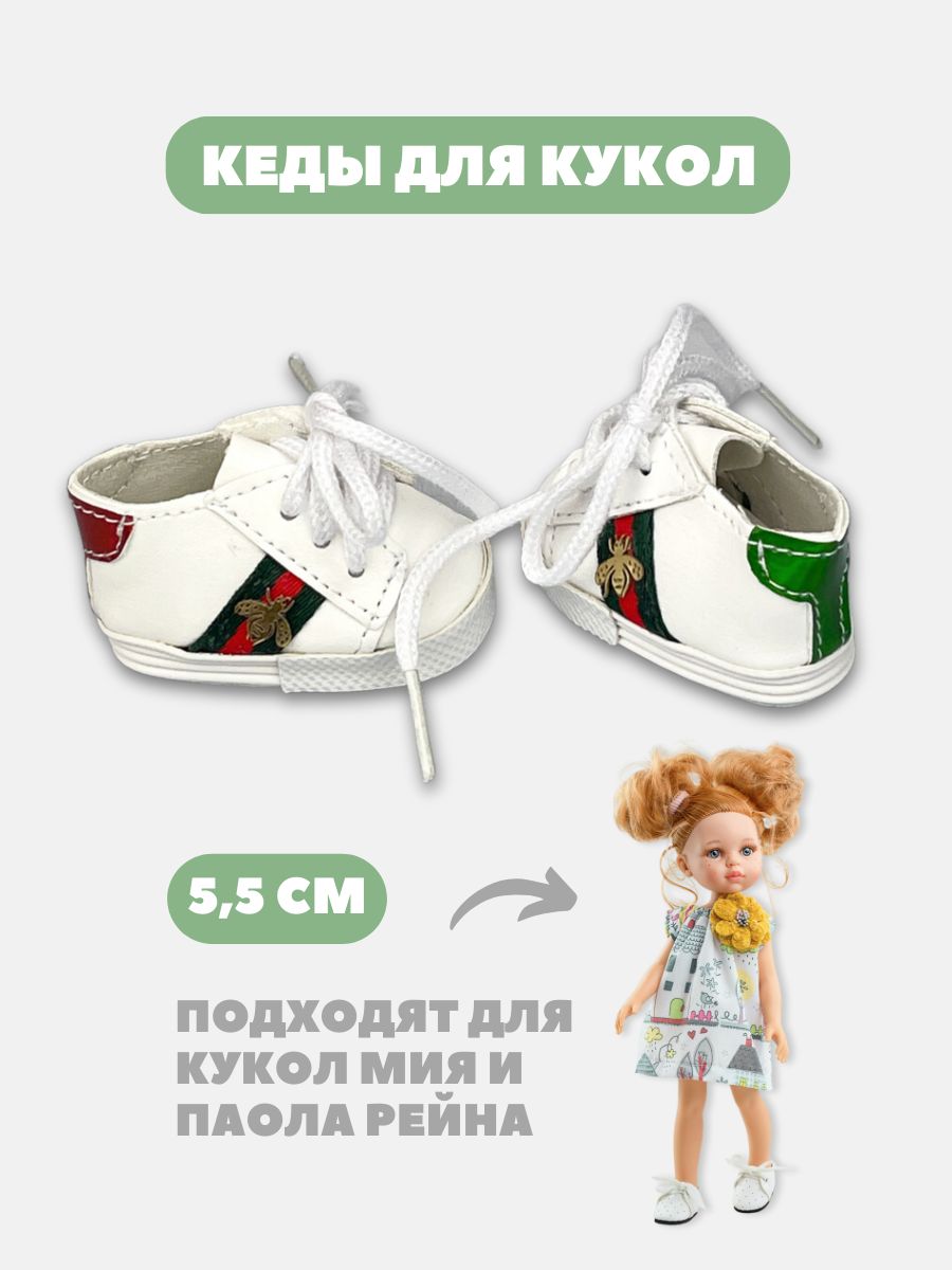 Обувь кеды для кукол и игрушек 5,5 см; Паола Рейна