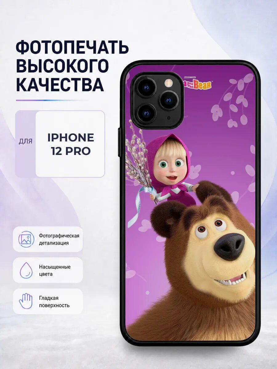 Силиконовый чехол iPhone 12 Pro Маша и Медведь фиолетовый яр