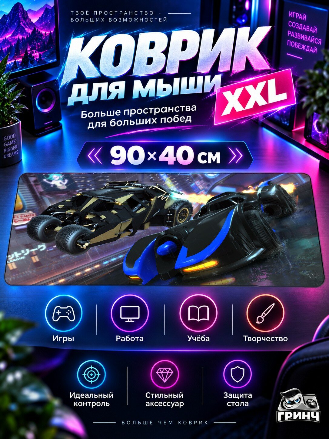 Игровой коврик для мыши 90х40 см — Rocket League / Рокет Лига — Rocket League DC Super Heroes DLC