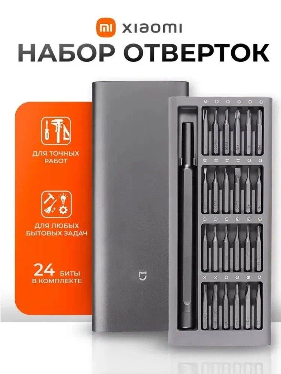 Отвертка Xiaomi 24 в1 MiJia Wiha Screwdriver набор отверток для точных работ