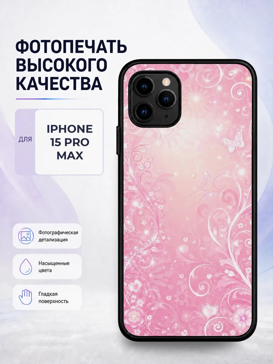 Чехол для iPhone 15 Pro Max с принтом розовый Y2K гламур дев