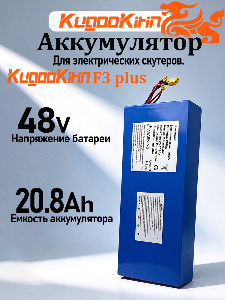 Аккумулятор для электрического скутера Kugoo F3 Plus Куго F3 plus АКБ,48V 20.8Ah