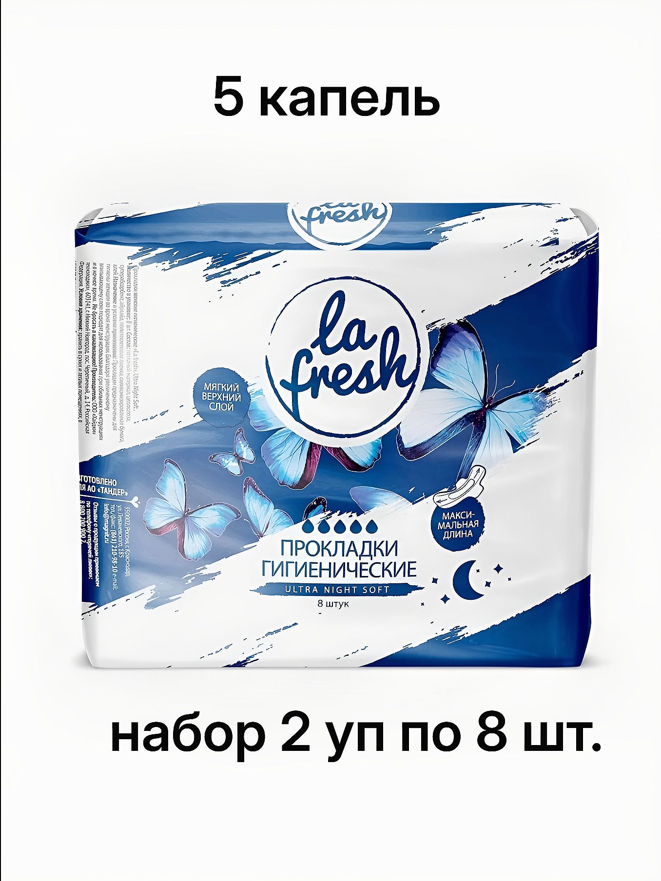 Прокладки 16 шт Ultra Night Soft La Fresh