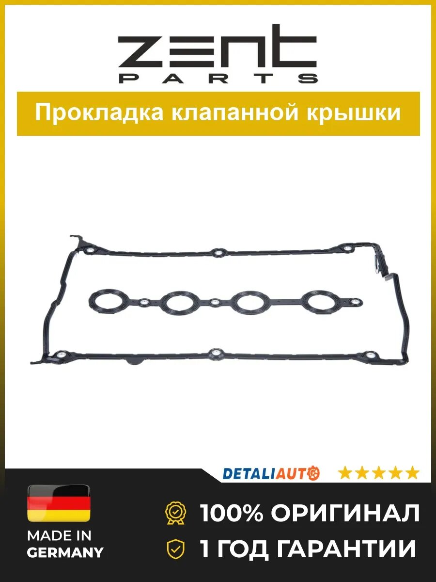 Прокладки клапанной крышки Zentparts Z18550 Фольксваген Гольф 1.8 20V DOHC 94 Volkswagen Golf 1.8 20V DOHC 94