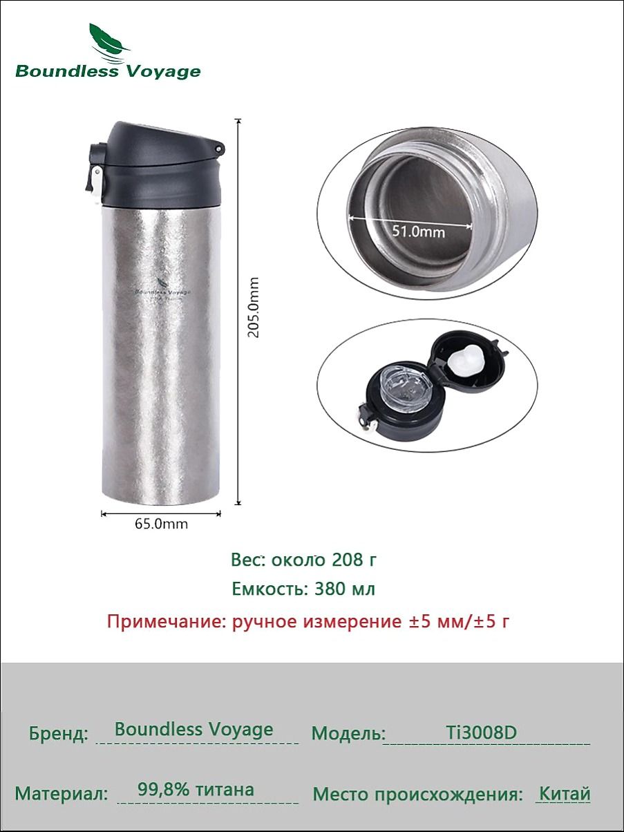 Boundless Voyage Ti3008D 380 мл из чистого титана Термокружка