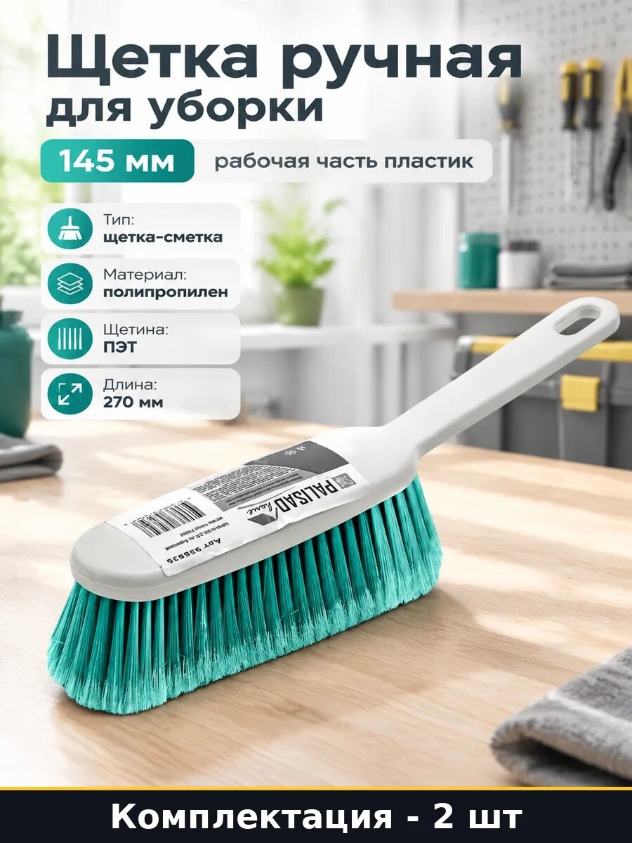 Набор Щетка сметка 270 мм бирюзовая щетина для уборки 2 шт