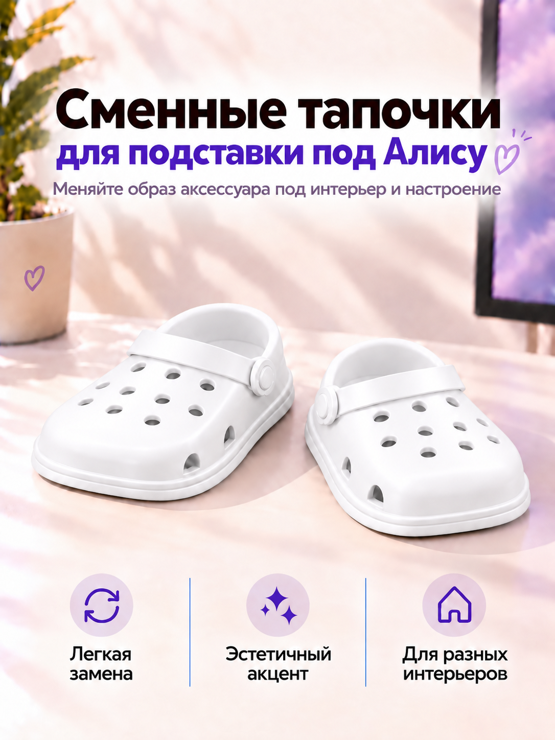 FOR YOU Белые кроксы для подставки
