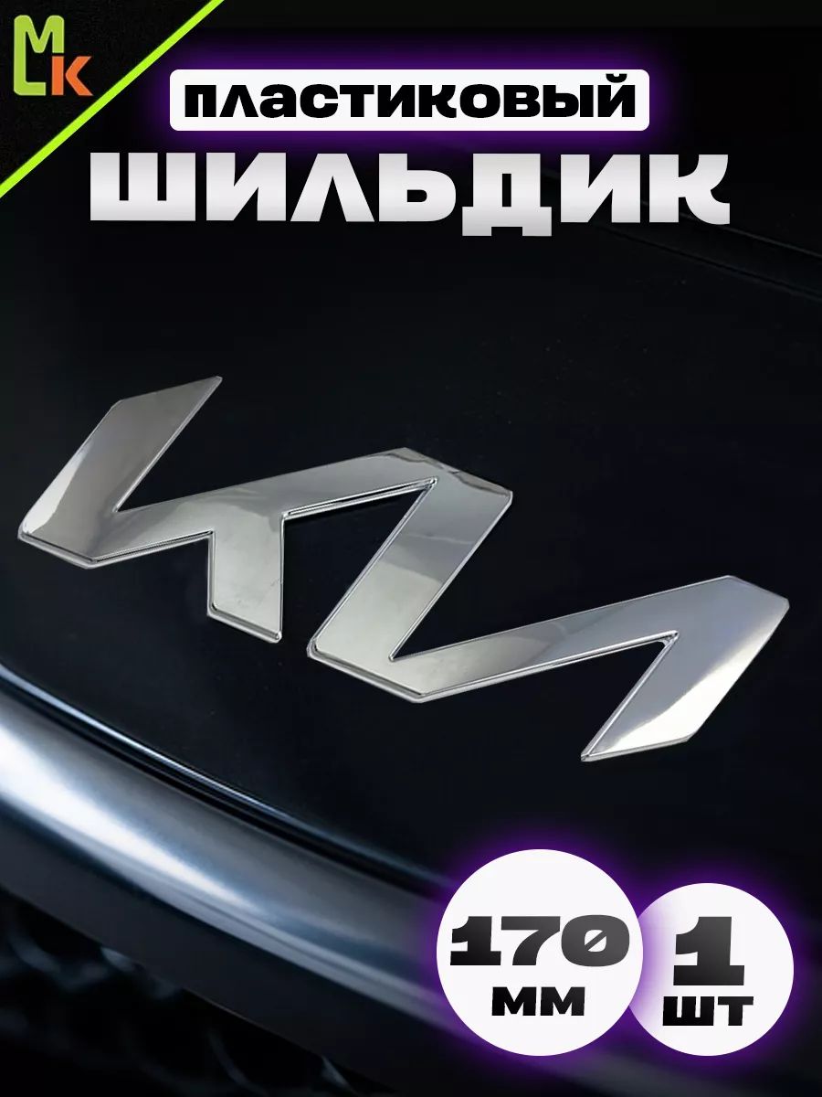 Наклейка шильдик на авто " KIA"