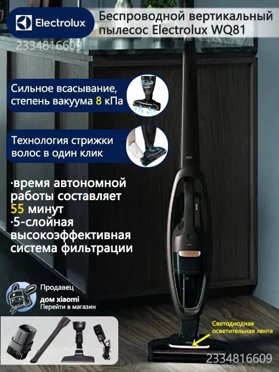 Вертикальный пылесос Electrolux WQ81-3OMB, беспроводной, модель серии