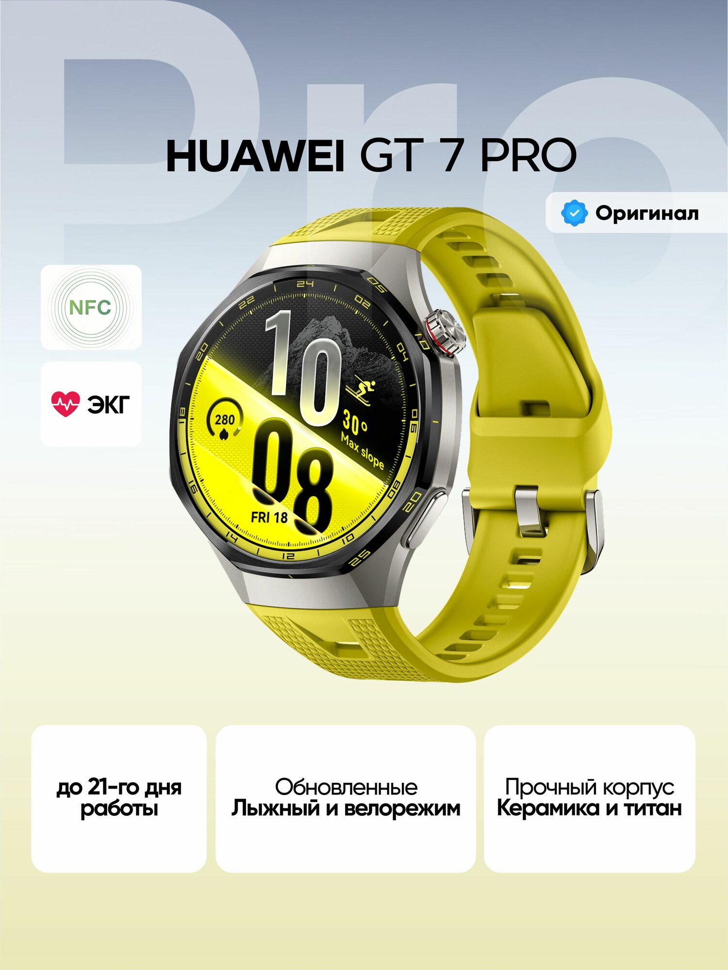 Смарт-часы HUAWEI WATCH GT 7 Pro 46 мм, желтый