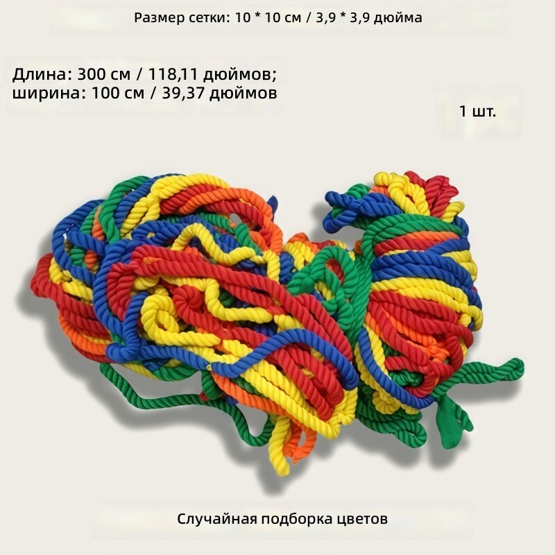 Цветная узловая сетка для вьющихся растений и защиты животных, 1 шт, размер 300×100 см