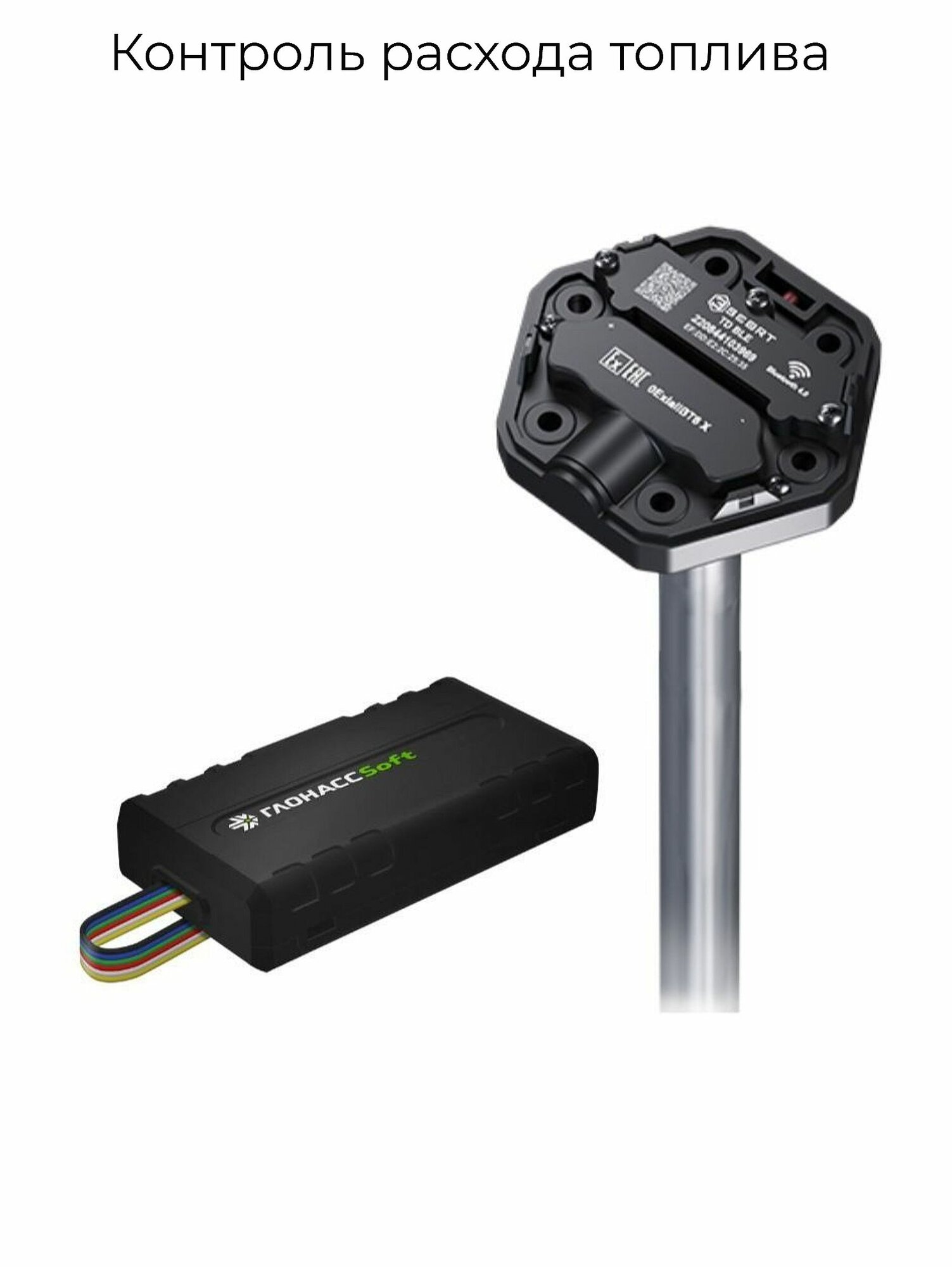Комплект мониторинга транспорта GPS+ДУТ